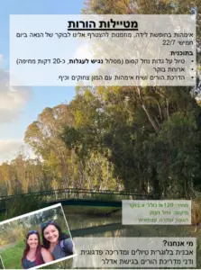 כרזה של שביל טבע מציגה גשר עץ מרהיב מעל נהר, מחובק בעצים שופעים. הוא מפרט אירוע טיול ומציג תמונה של שני מטיילים מאושרים - אחד באדום, השני בפסים - הלוכד את רוח הטיולים בצפון הארץ בפינה השמאלית התחתונה.