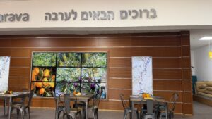 מרכז ויידור בחצבה בערבה התיכונה